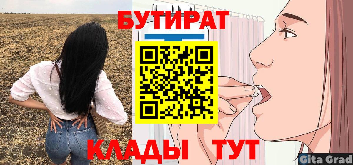 Бутират 1.4BDO Донецк