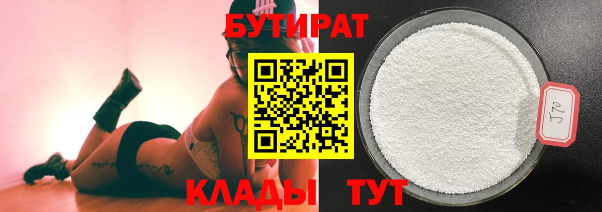 Донецк  БУТИРАТ 1.4BDO  БУТИРАТ  Вход с VPN 