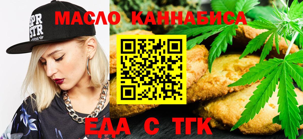 Печенье с ТГК конопля  Вход с VPN  Донецк 