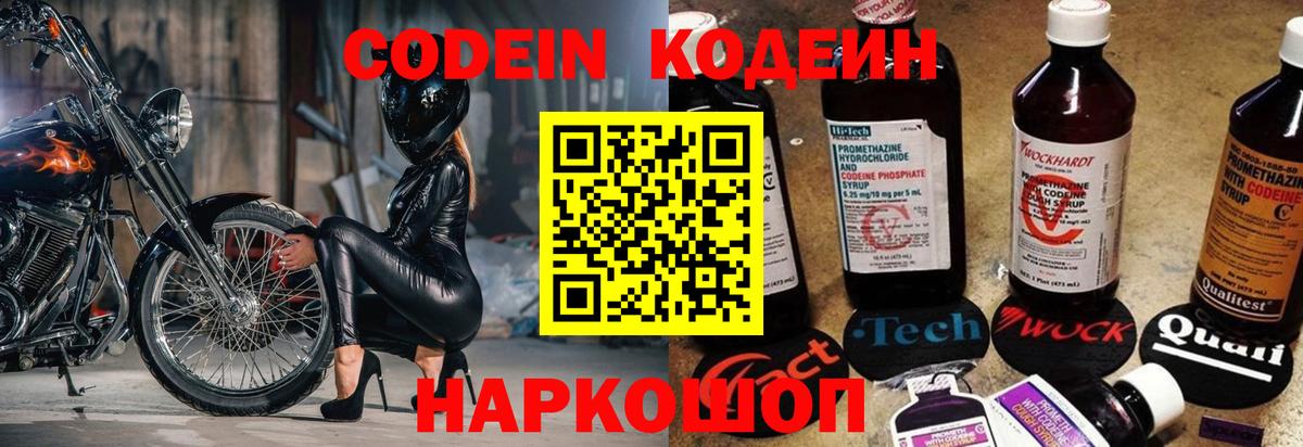 Codein Purple Drank  Вход с VPN  Кодеин Purple Drank  Донецк 
