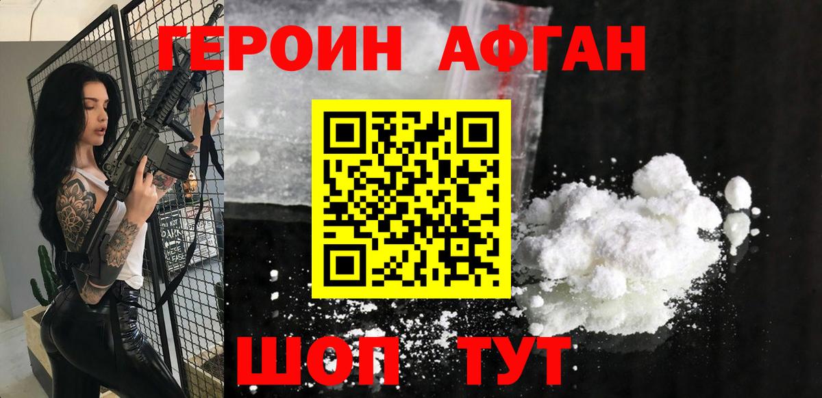 ГЕРОИН белый Донецк