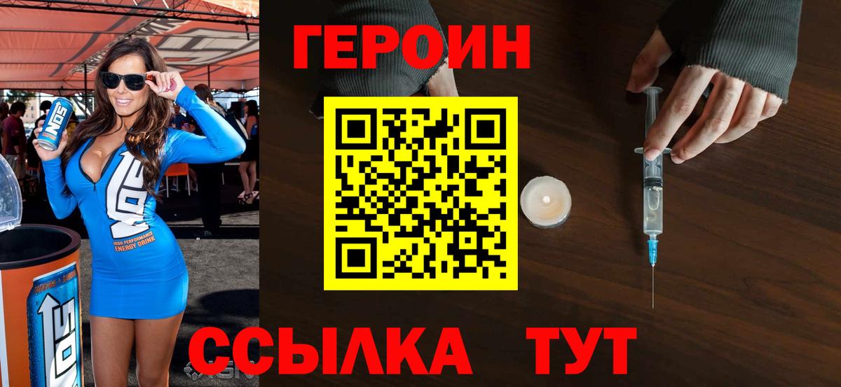 ГЕРОИН  Героин VHQ  Вход с VPN  Донецк 