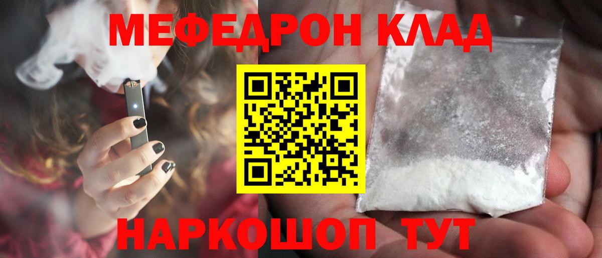 МЯУ-МЯУ  МЕФ  Донецк  МЯУ-МЯУ mephedrone  МЕФ VHQ  Вход с VPN 