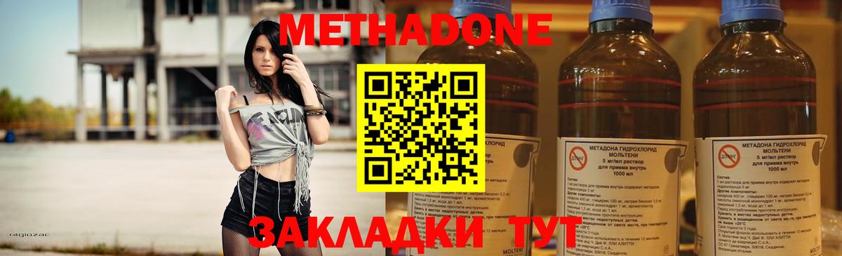 Метадон мёд Донецк