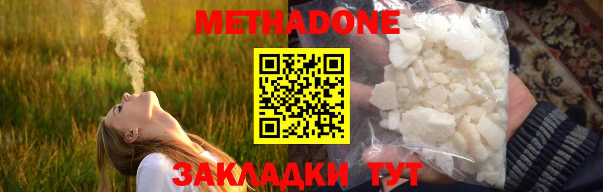 Метадон кристалл  МЕТАДОН VHQ  Вход с VPN  Донецк 